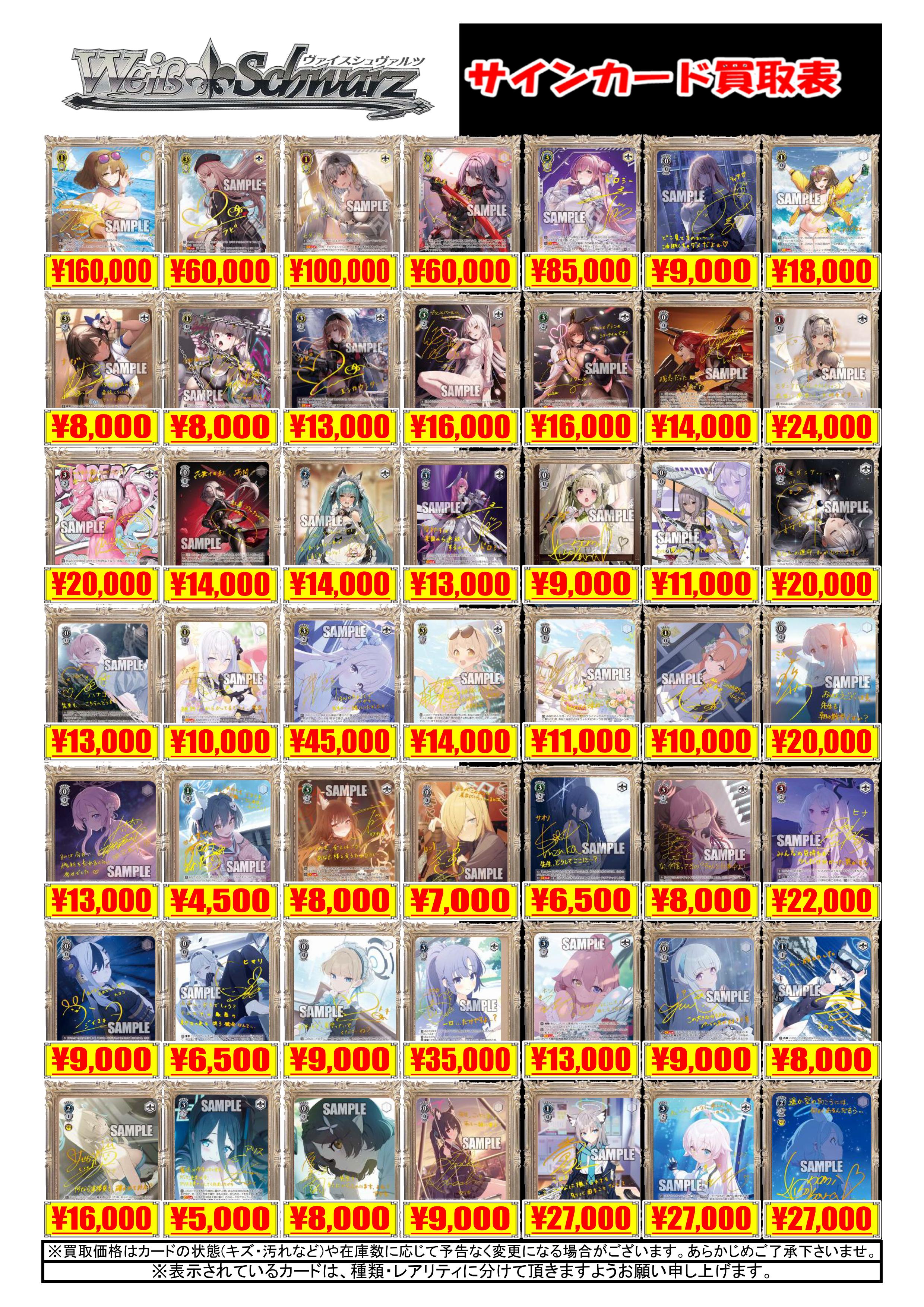 買取情報】ヴァイスシュヴァルツ 買取情報まとめ カードラボ津田沼店