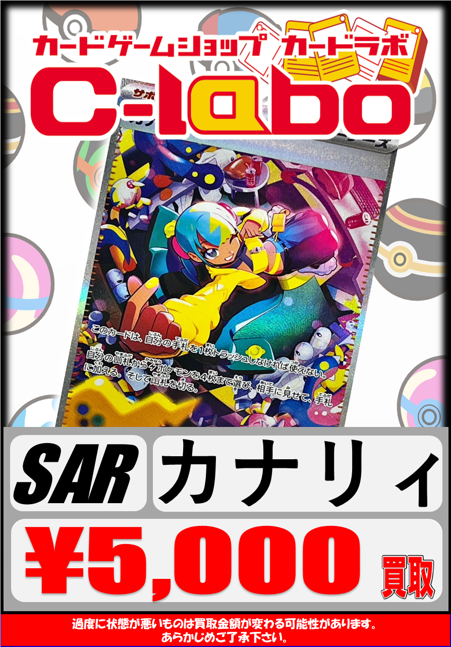 ポケカ】高レア・デッキパーツ買取POP更新しました！！【2025年1月1日