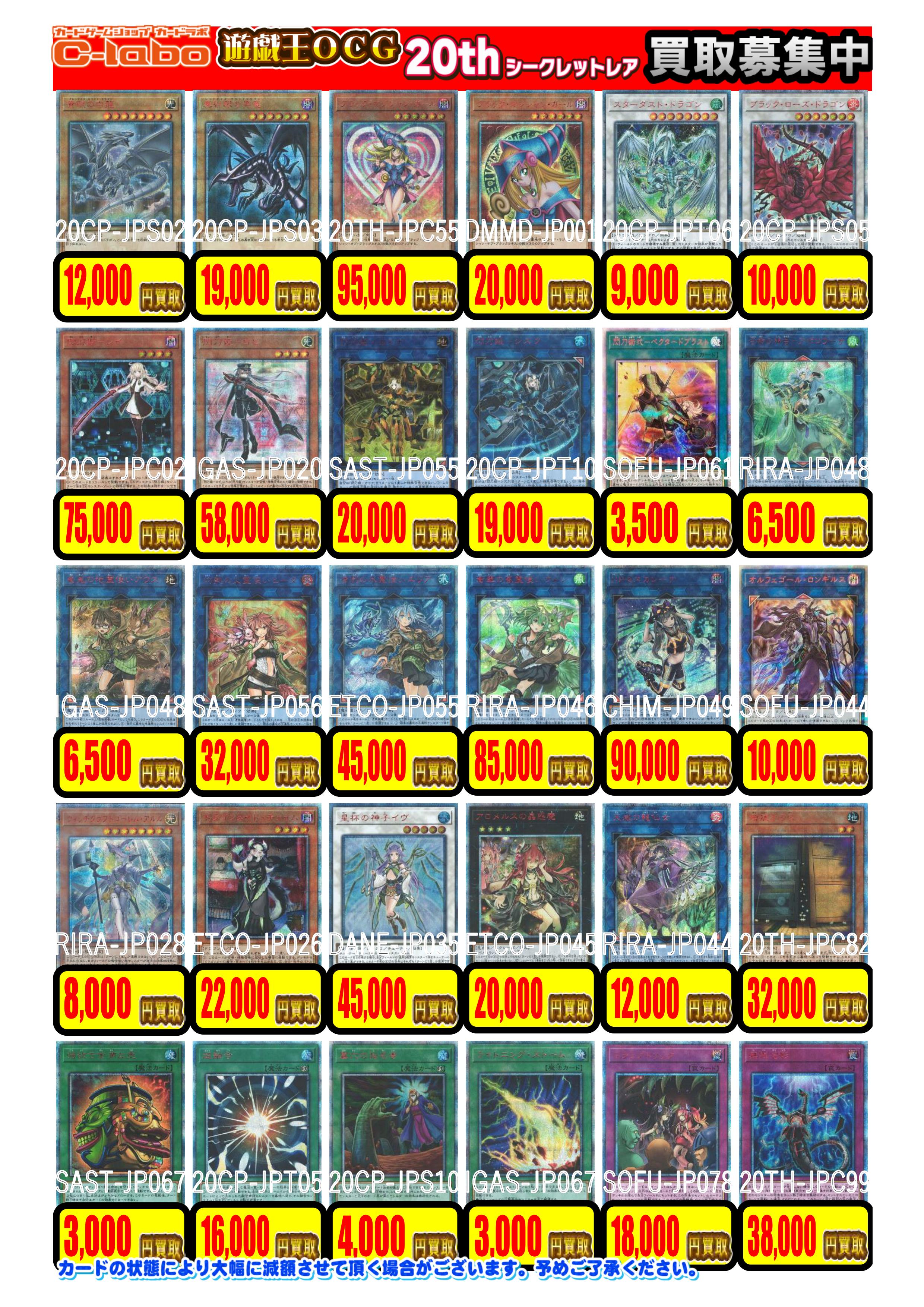 2/16更新【遊戯王OCG】買取情報 / 池袋店の店舗ブログ - カードラボ