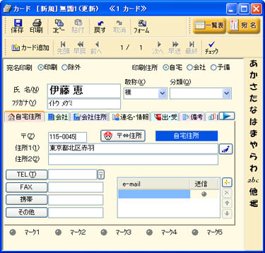 筆まめ Ver.20でのはがきの作成方法