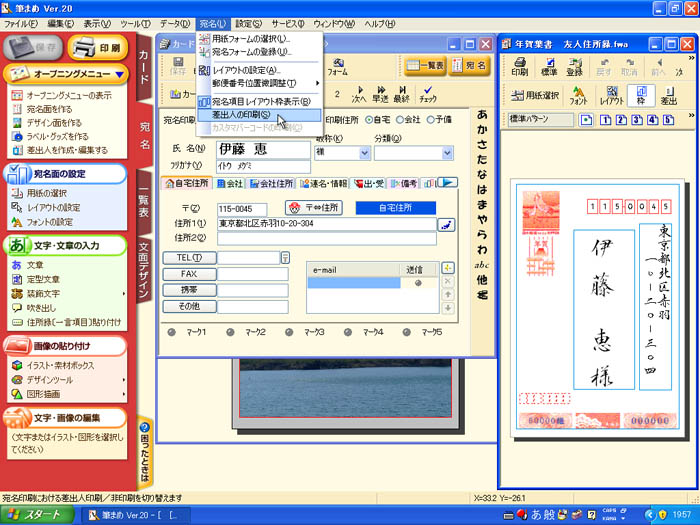 筆まめ Ver.20でのはがきの作成方法