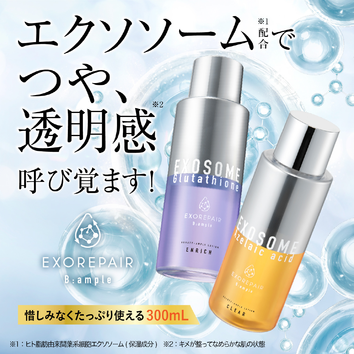 B:ample EXOREPAIR オフィシャルサイト | コスメテックスローランド