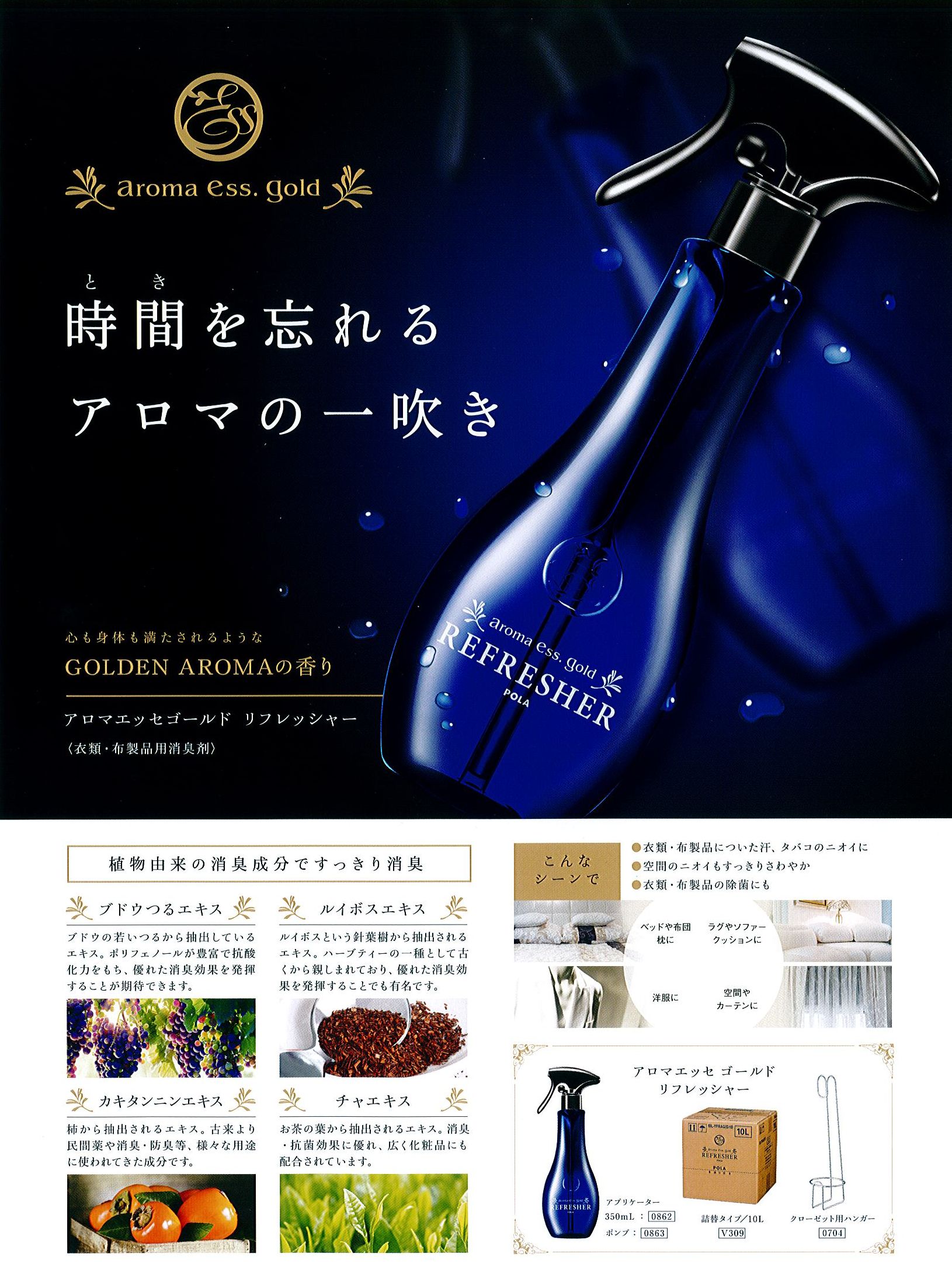 ポーラ(POLA) アロマエッセゴールド リフレッシャー10L | シンワ