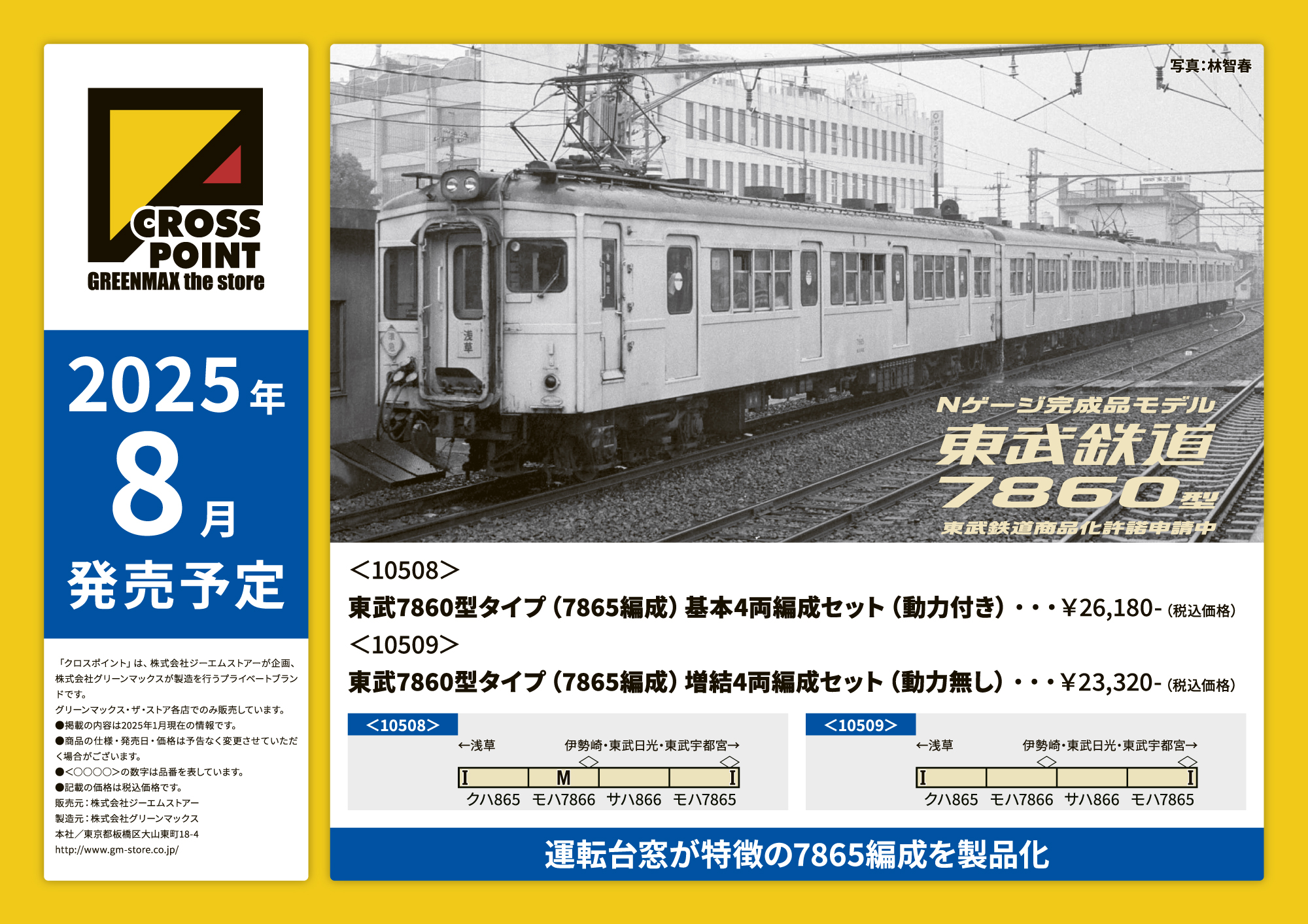 グリーンマックス・ザ・ストア（秋葉原・ナゴヤ大須（名古屋）・大阪