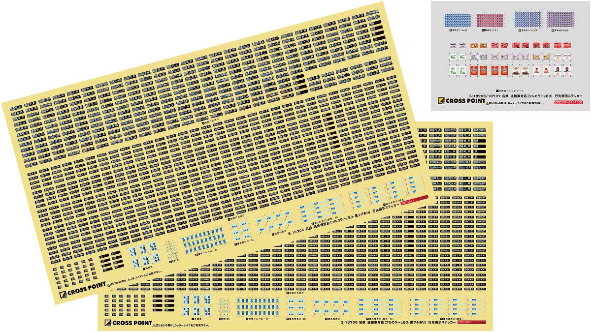 18706＞名鉄 通勤車対応（フルカラーLED・黒フチあり）行き先表示