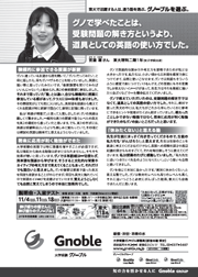 Gnoble 大学受験 グノーブル ― 知の力を活かせる人に ― 新宿・渋谷