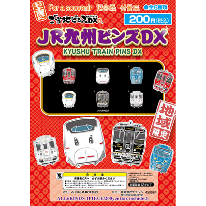 廃盤】JR九州ピンズDX｜ご当地ピンズ