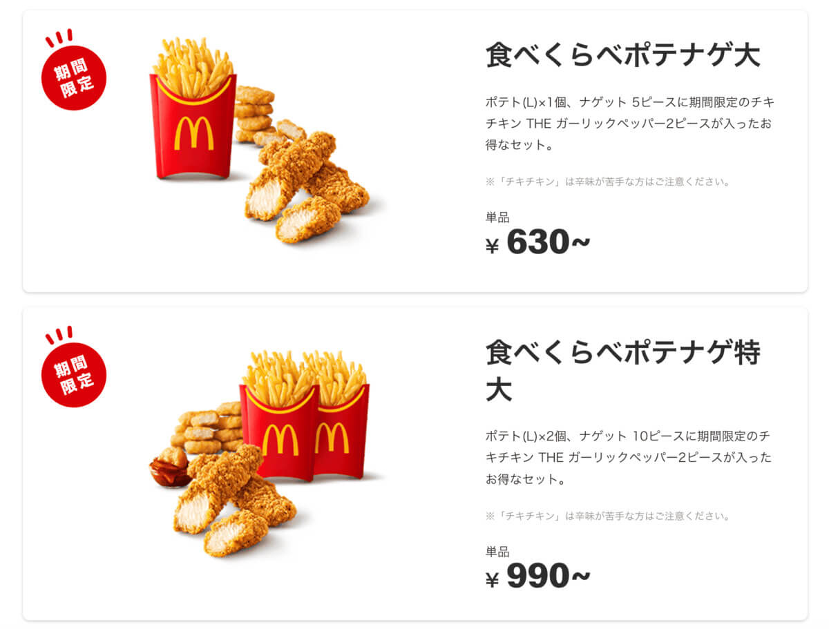 マクドナルド、バカ安ーーー！！！「最高」「チキン好き歓喜」「最大