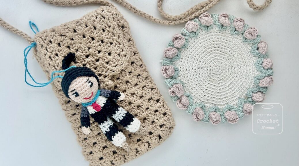 crochet hmmm クロシェ ♡ ふ〜む〜 | love crocheting 手芸好きのページ