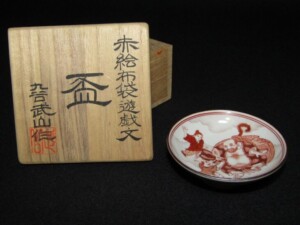 人間国宝 島岡達三 象嵌赤絵草花文皿 | 骨董品買取・和楽器買取 五宝堂