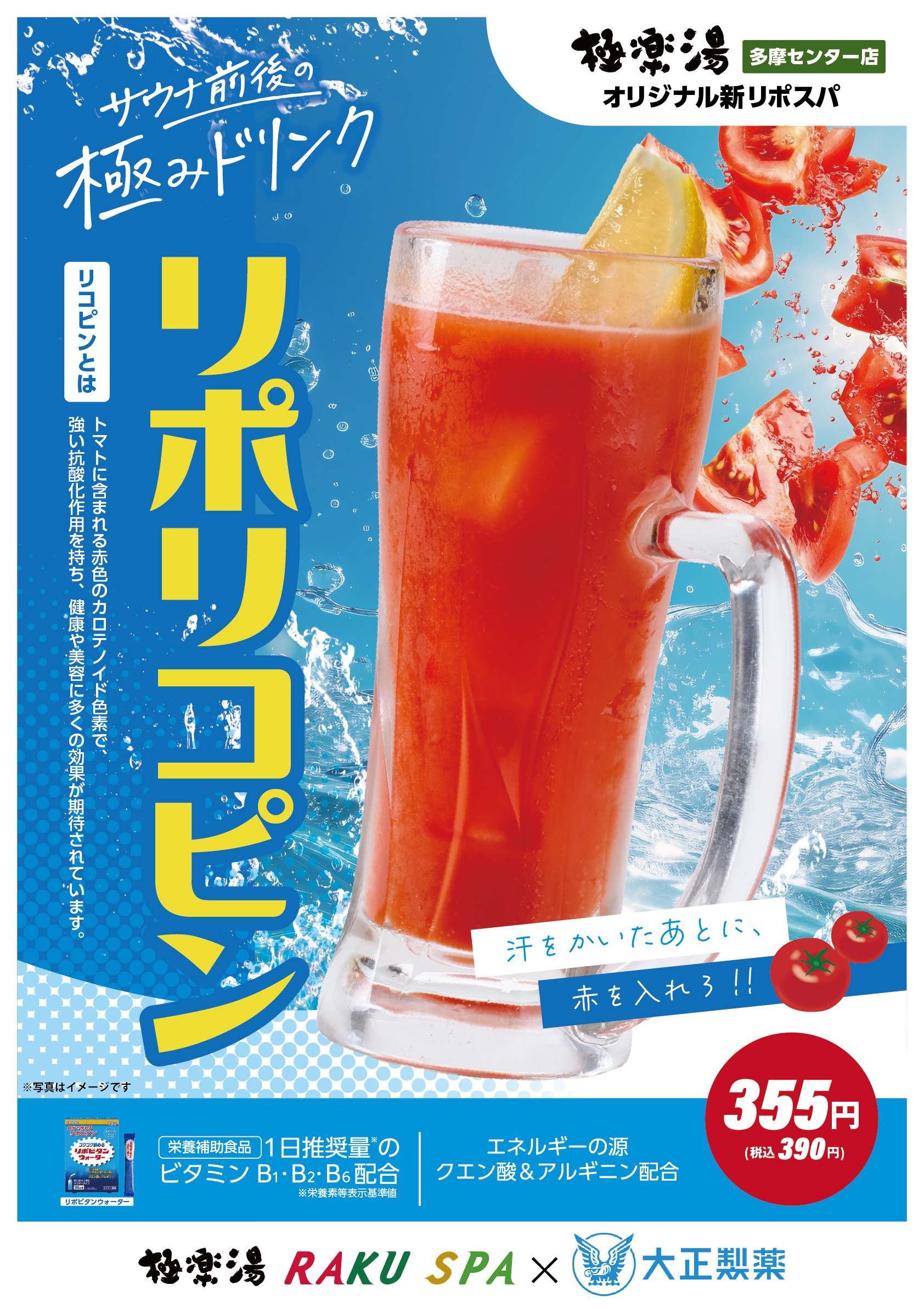 極楽湯 多摩センター店トップページ | 店舗数日本一の風呂屋 | 極楽湯