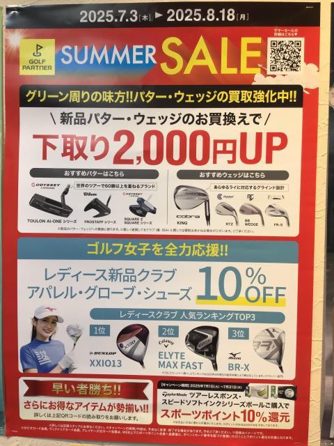 サマーセール開催中！！｜新橋日比谷口店｜ゴルフのことなら東京大阪