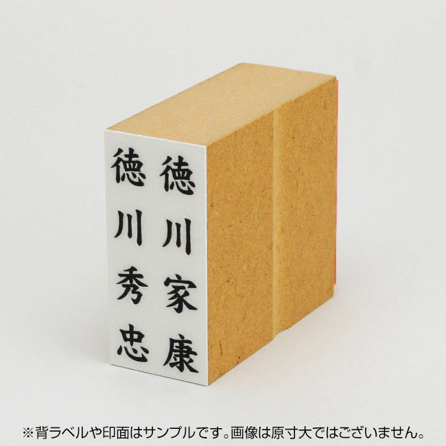 氏名＋連名】慶弔スタンプ：51×23mm｜ゴム印の専門店【ゴム 印鑑.com】