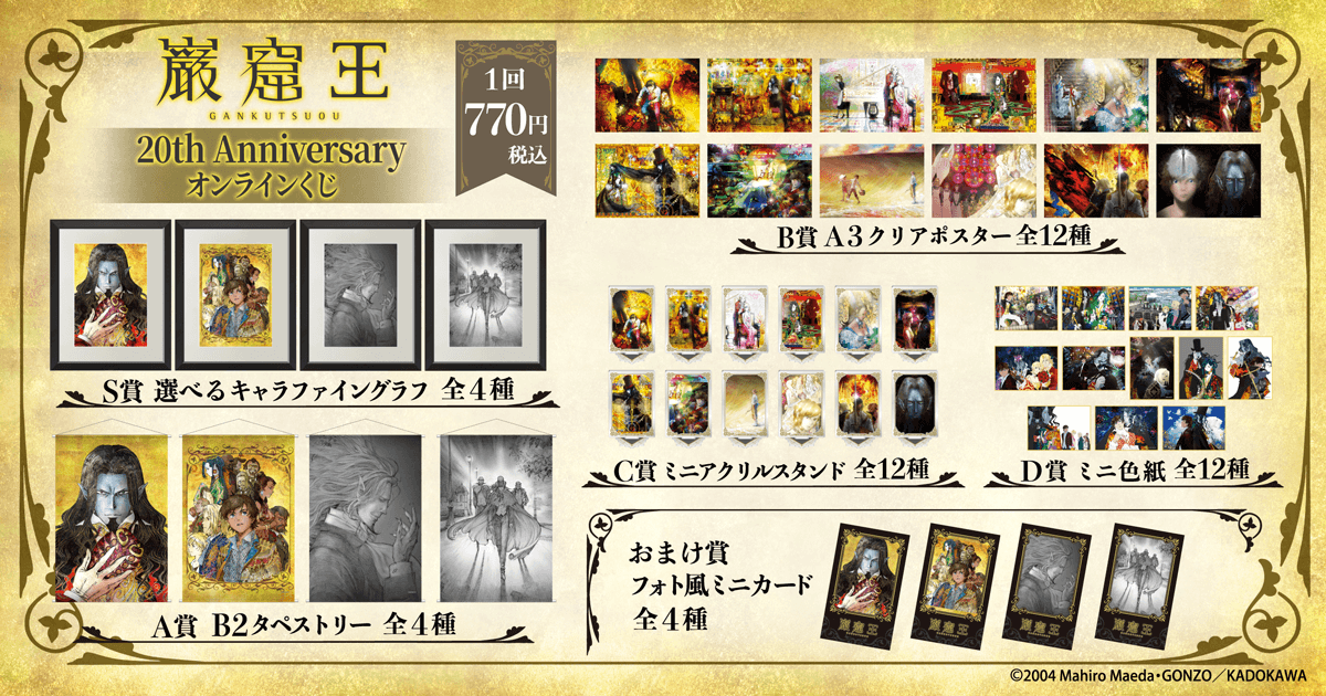 放映20周年記念！TVアニメ「巌窟王」より美麗なイラストをたっぷり使用