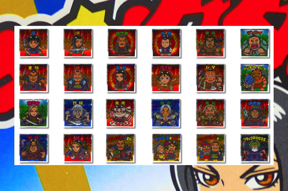 ビックリマンチョコ│「キングダムマン・群雄割拠編」全24種類一覧
