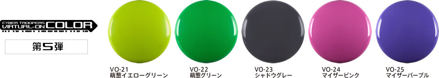 ガイアノーツ - 電脳戦機バーチャロン カラーシリーズ 第5弾