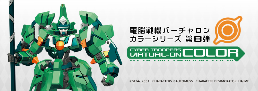 ガイアノーツ - 電脳戦機バーチャロン カラーシリーズ 第8弾