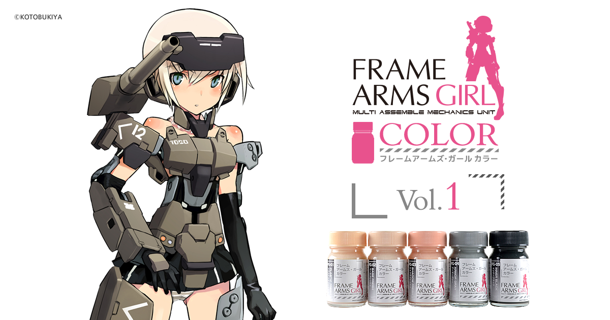 ガイアノーツ - フレームアームズ・ガールカラーシリーズ第1弾
