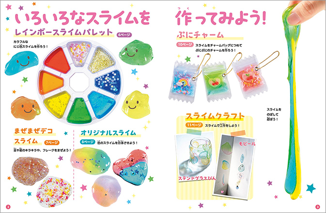 カラフルスライムパレット＆ぷにチャーム ｜学研サイエンスキッズ