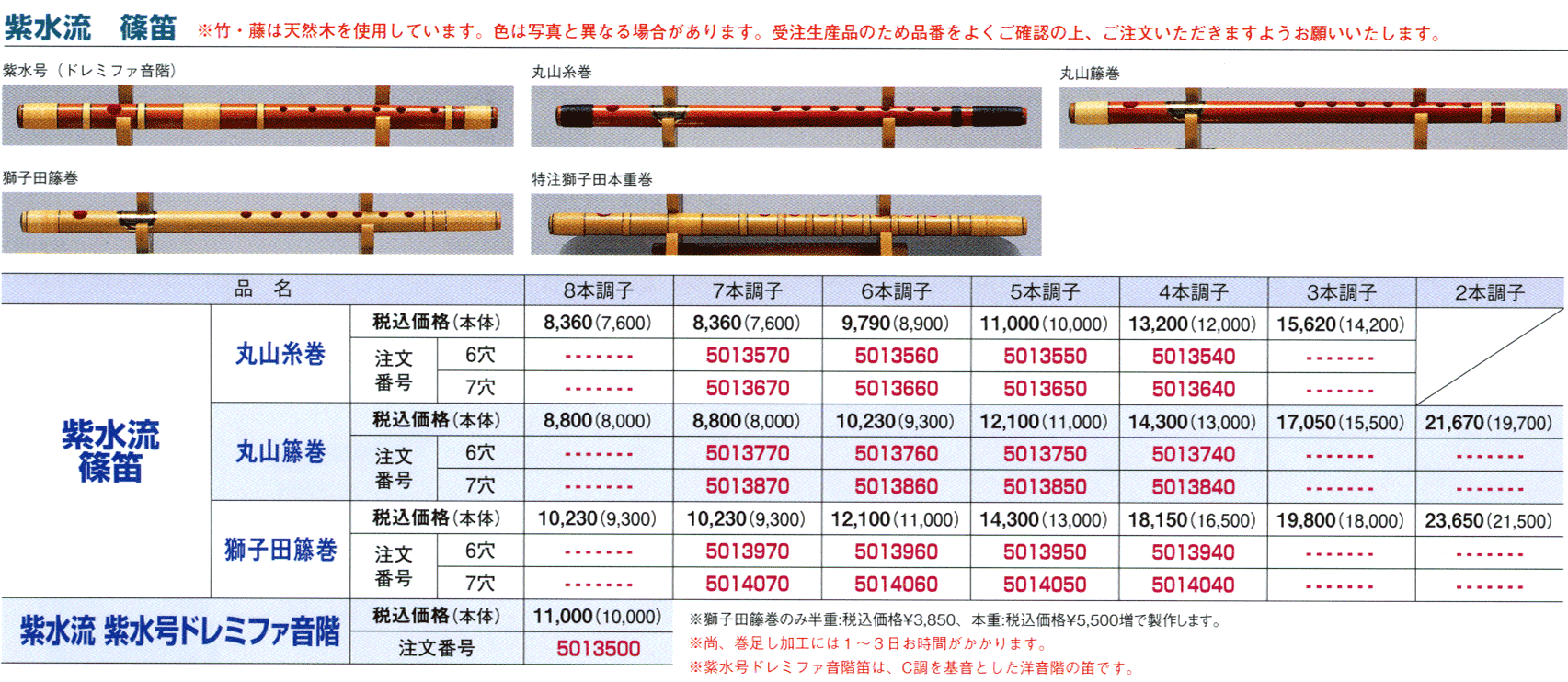 篠笛（しのぶえ）の販売～紫山・紫水流篠笛【ガッキコム】