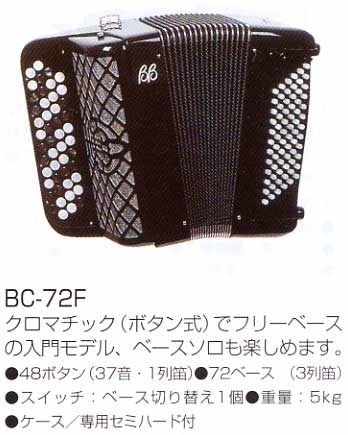 バーロンブリーニ、ダラッペのアコーディオンの販売【ガッキコム】