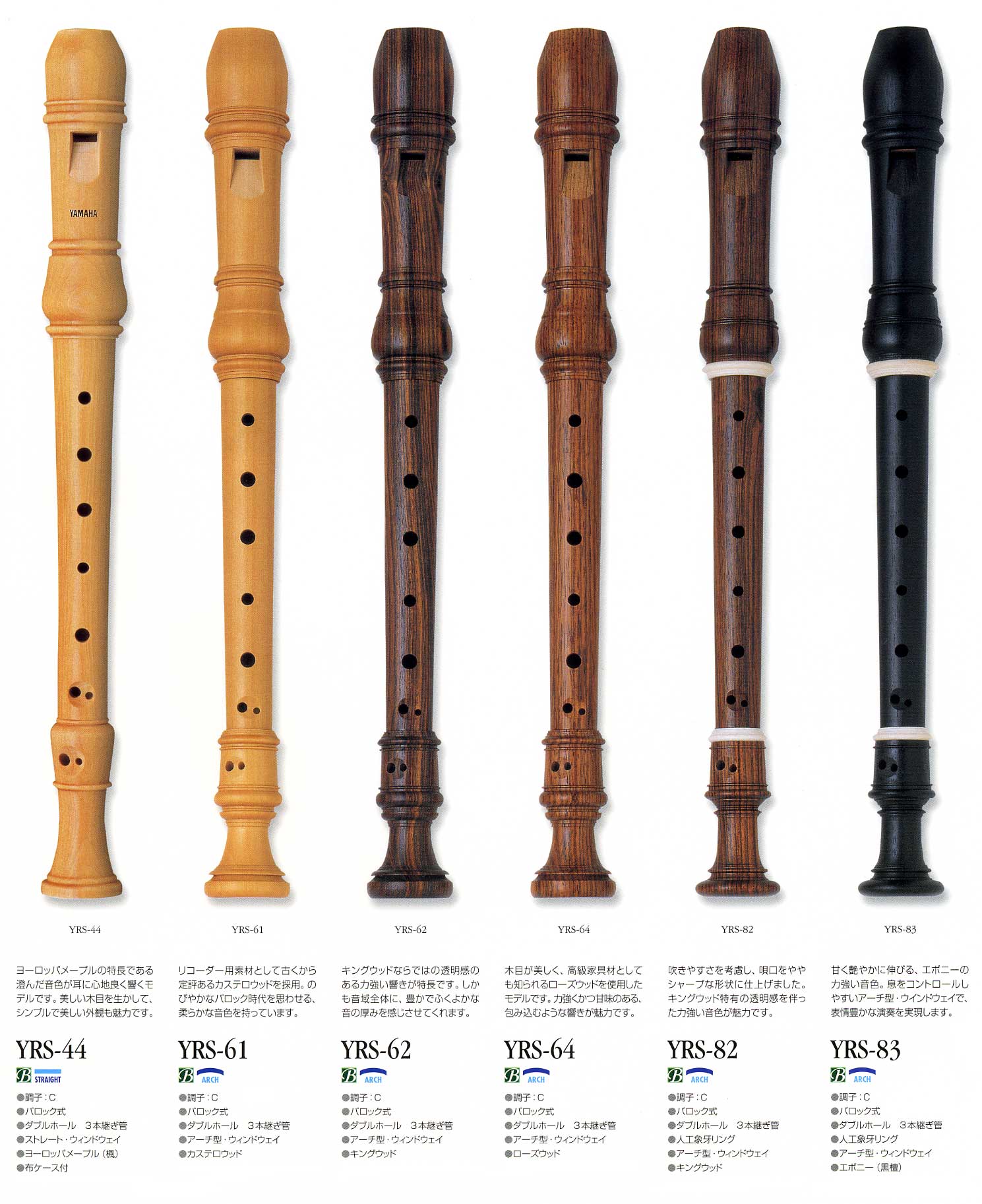 ヤマハリコーダーの販売～YAMAHA、木製バロック式～【ガッキコム】