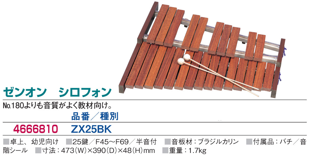 木琴の販売～シロフォン,シロホン【ガッキコム】