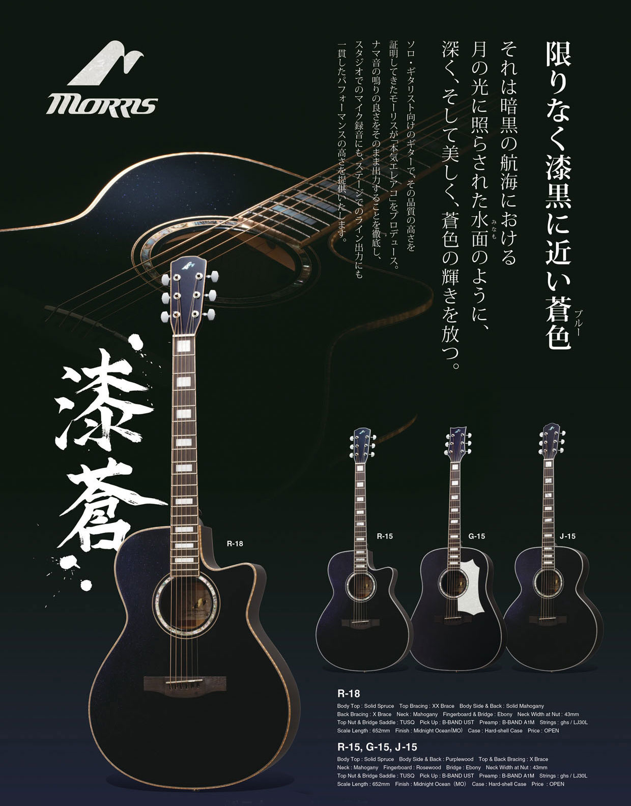 モーリスギターの販売～Morris Guitars～【ガッキコム】