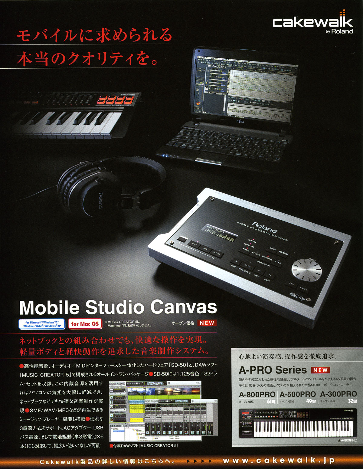 ローランド・コンピューターミュージック（cakewalk EDIROL Computer