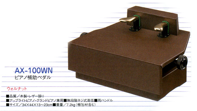 ピアノ補助ペダル＆補助台の販売【ガッキコム】