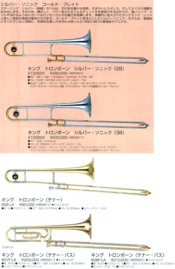 ガッキコム】KING TROMBONES（販売完了）