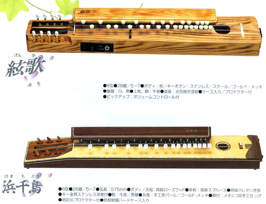 大正琴の販売～ゼンオン（全音）の高級大正琴【ガッキコム】