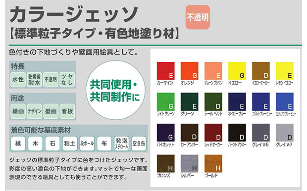 ホルベイン カラージェッソ 300ml （21色から選択） 額縁画材