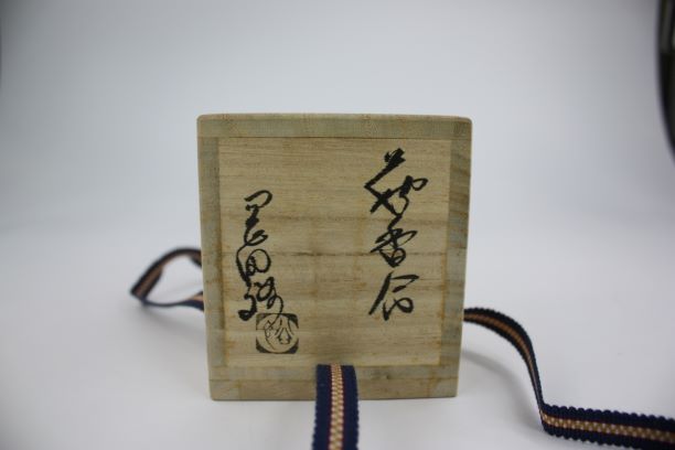 茶道具・古道具・萩焼・香合・葛屋・葛屋香合・岡田 裕作 茶道具
