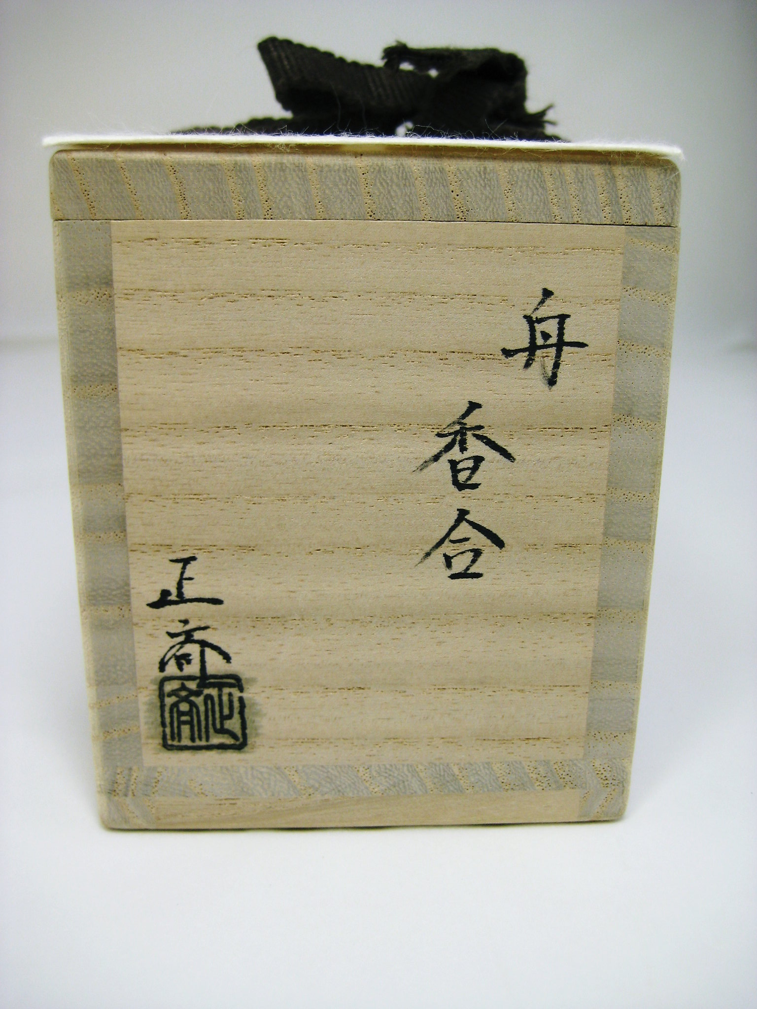 茶道具 香合 乾漆 乾漆香合 苫舟香合 中川正斎作 茶道具・古道具・古