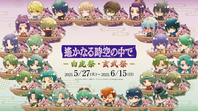 遙かなる時空の中で』25周年記念くじ、販売開始！ | NEWS | コーエー