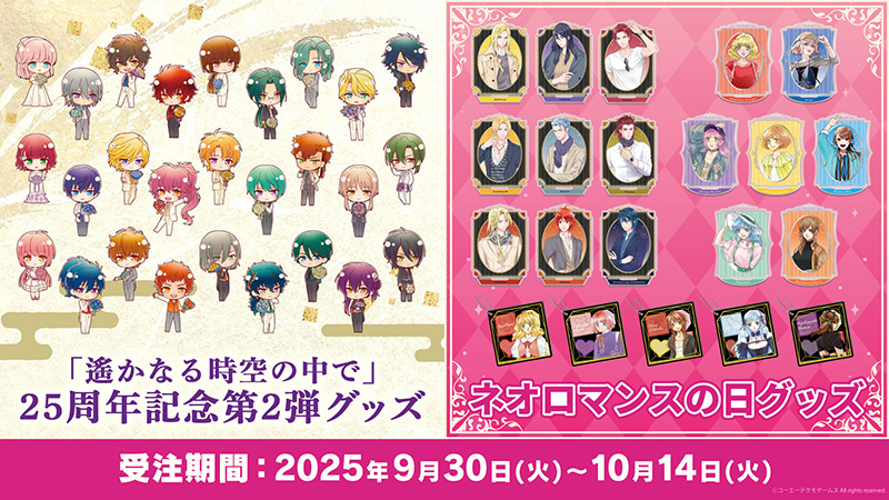 遙かなる時空の中で』25周年記念くじ、販売開始！ | NEWS | コーエー