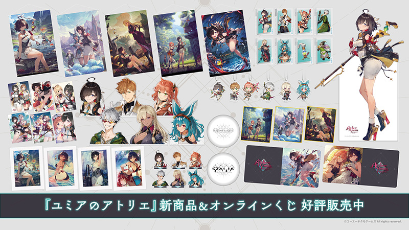 アーランド」シリーズ15周年を記念したグッズ＆くじの販売開始 岸田