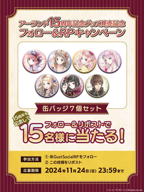 アーランド」シリーズ15周年を記念したグッズ＆くじの販売開始 岸田