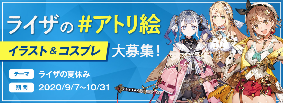 ライザのアトリエ2 〜失われた伝承と秘密の妖精〜 | SPECIAL