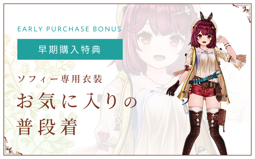 ソフィーのアトリエ2 ～不思議な夢の錬金術士～ | PRODUCTS