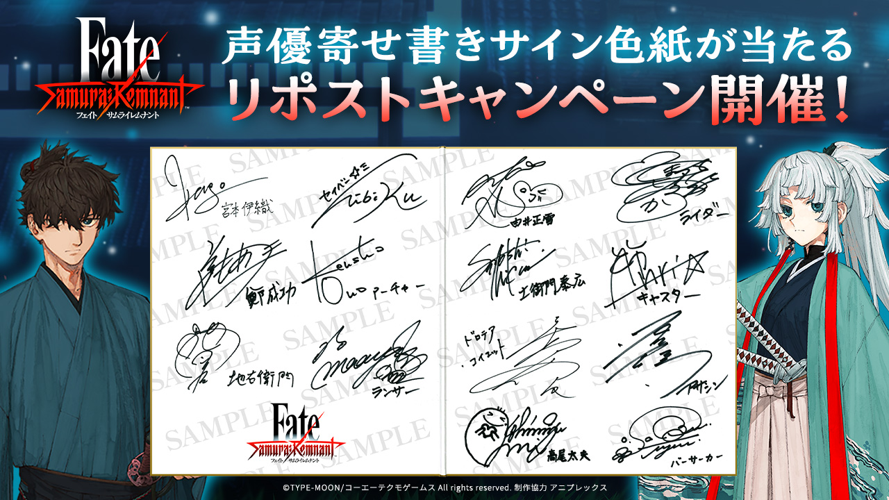 声優寄せ書きサイン色紙が当たる！FateSR×FGOコラボレーションイベント