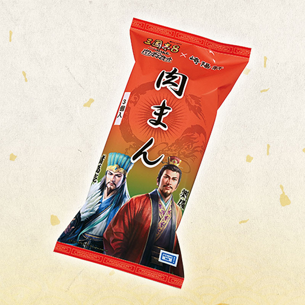 崎陽軒コラボ | 三國志8 REMAKE with パワーアップキット