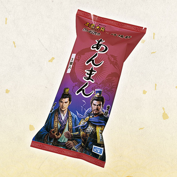 崎陽軒コラボ | 三國志8 REMAKE with パワーアップキット