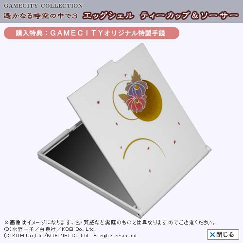 GAMECITY COLLECTION 「遙かなる時空の中で3」エッグシェル ティー