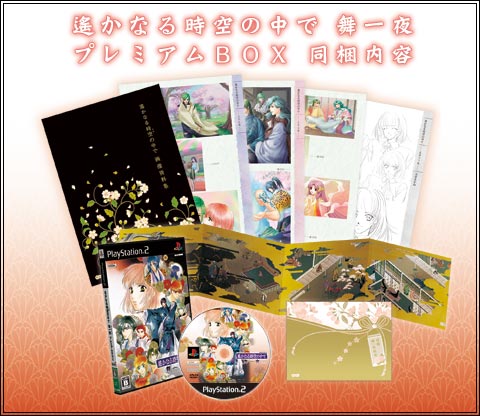 遙かなる時空の中で 舞一夜』ご予約受付中