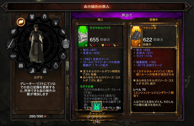 ディアブロ3プレイ日記82】カダラ、インチキくじ屋のおばちゃん説