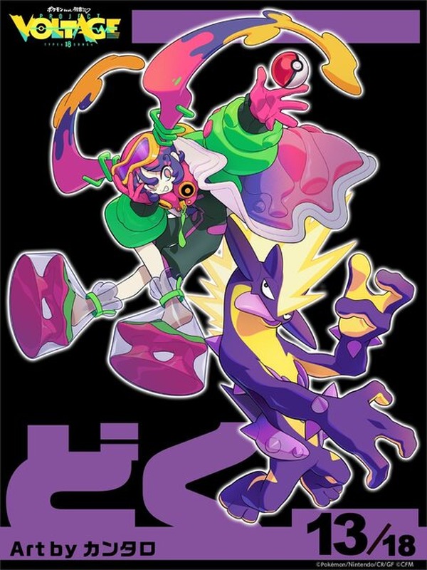 ポケモン』×「初音ミク」第13弾でストリンダーとコラボ！奇抜科学者な