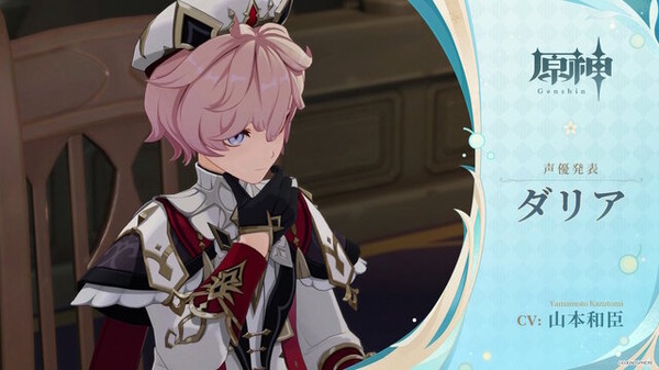 原神』新キャラクター「ダリア（CV.山本和臣）」公開！バーバラや
