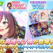 ウマ娘』新たに「ブエナビスタ」が育成ウマ娘化！勝負服には